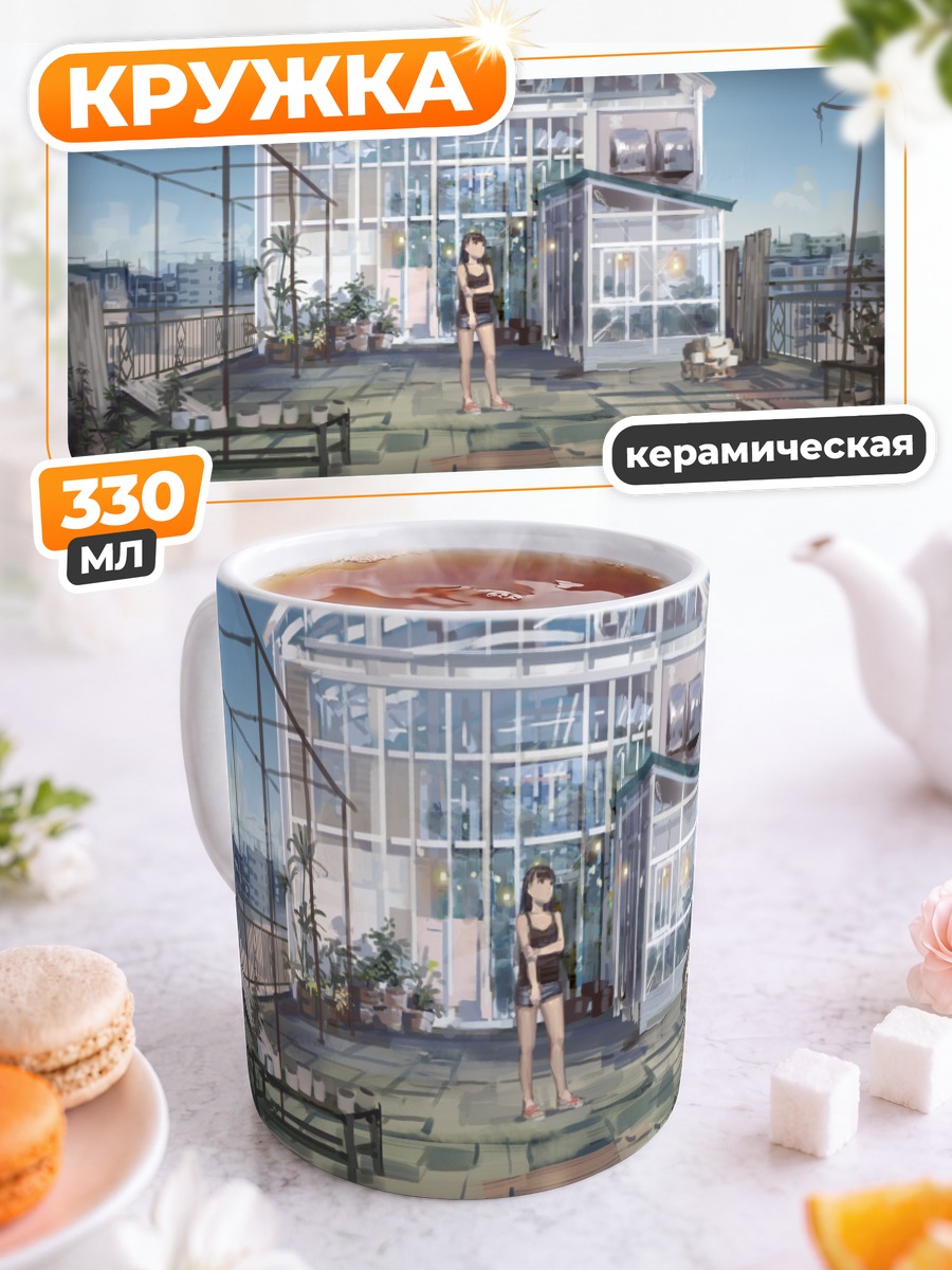 Кружка керамическая Лето на крыше