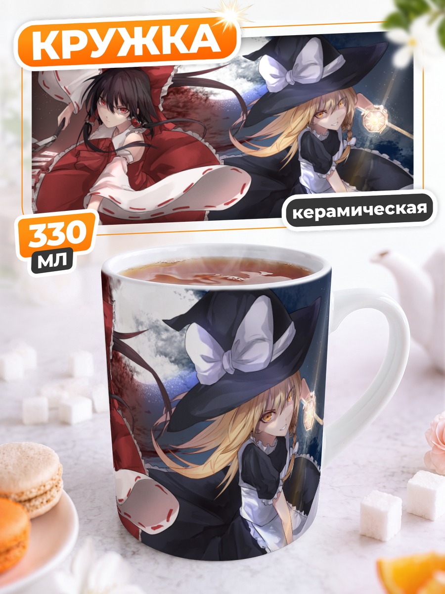 Кружка керамическая Рейму и Мариса