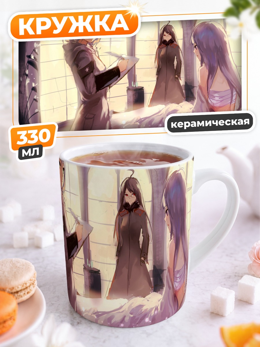 Кружка керамическая Девушки в спальне