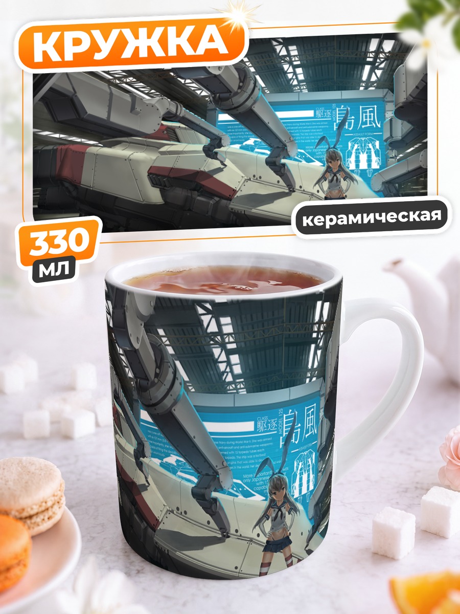Кружка керамическая Шимаказе в ангаре