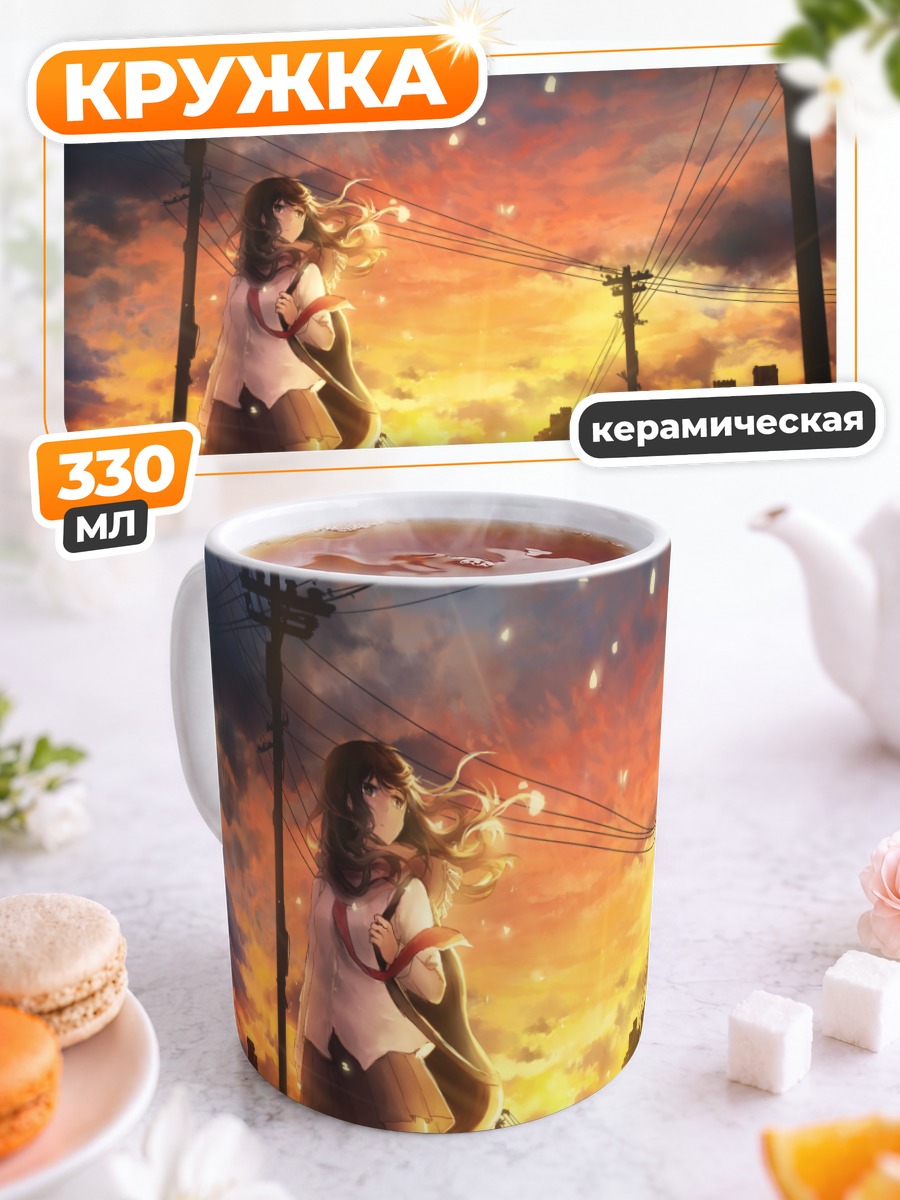 Кружка керамическая Школьница на закате