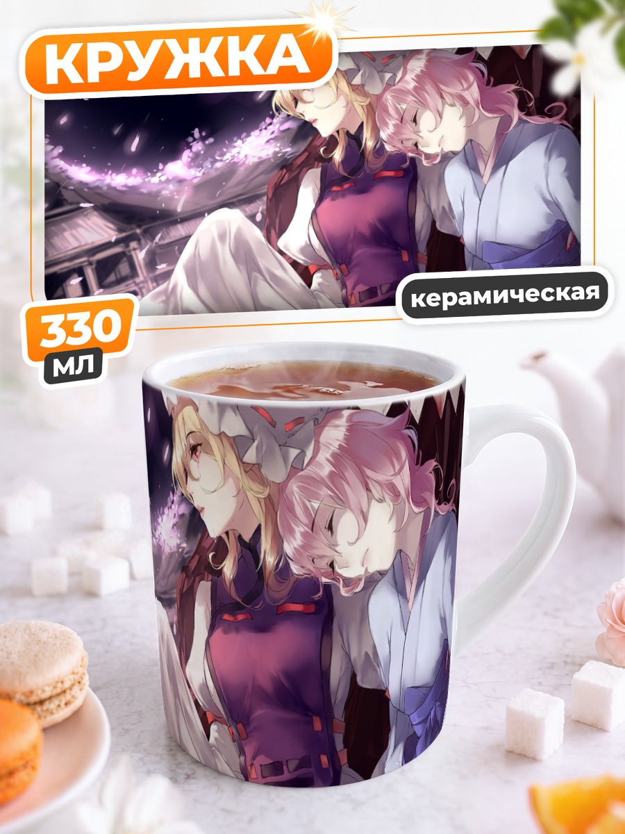 Кружка керамическая Ююко Сайгёдзи и Юкари