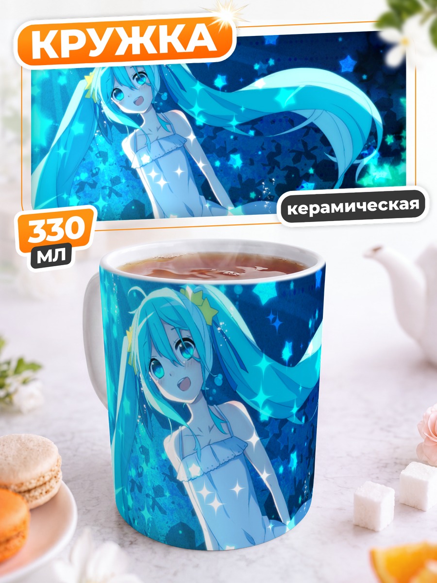 Кружка керамическая Мику Хацунэ в звездах