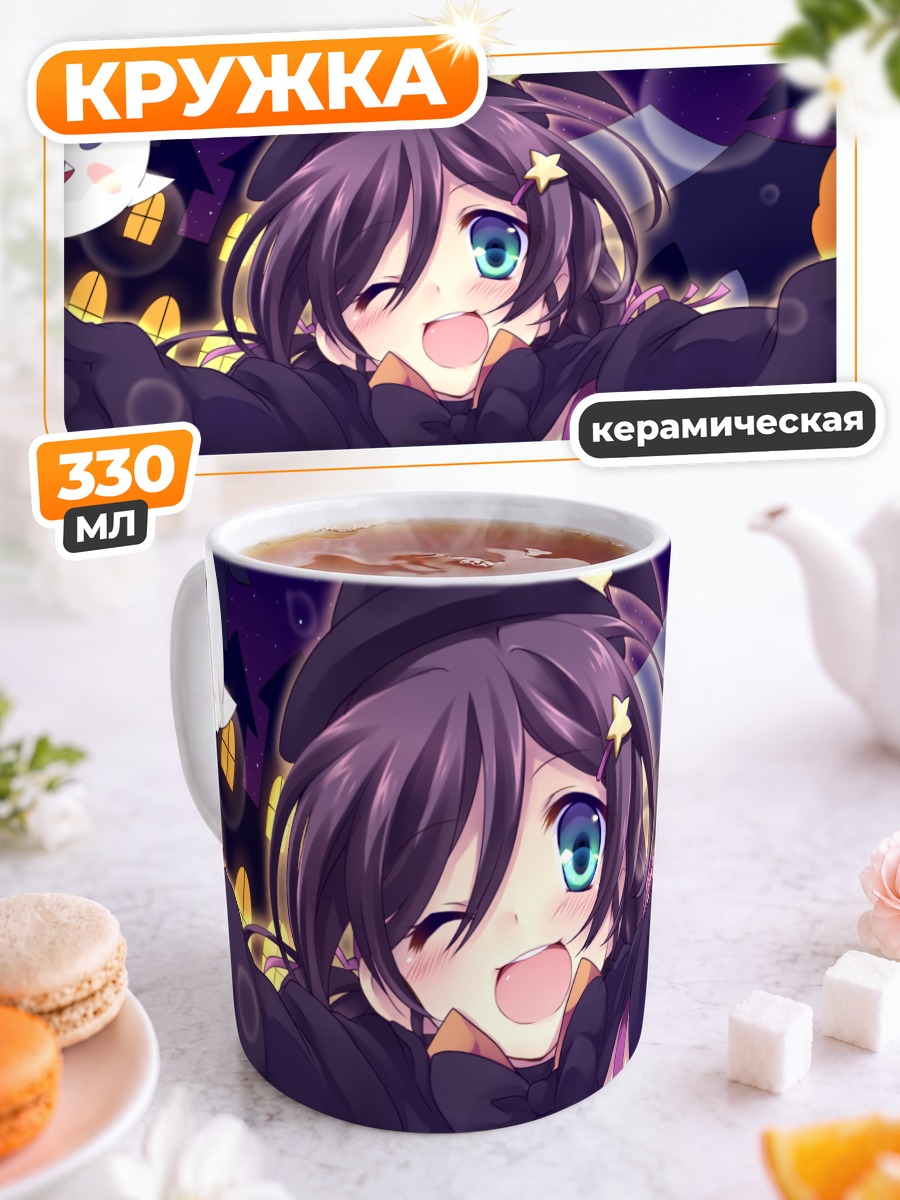 Кружка керамическая Нозоми Тодзё ведьма