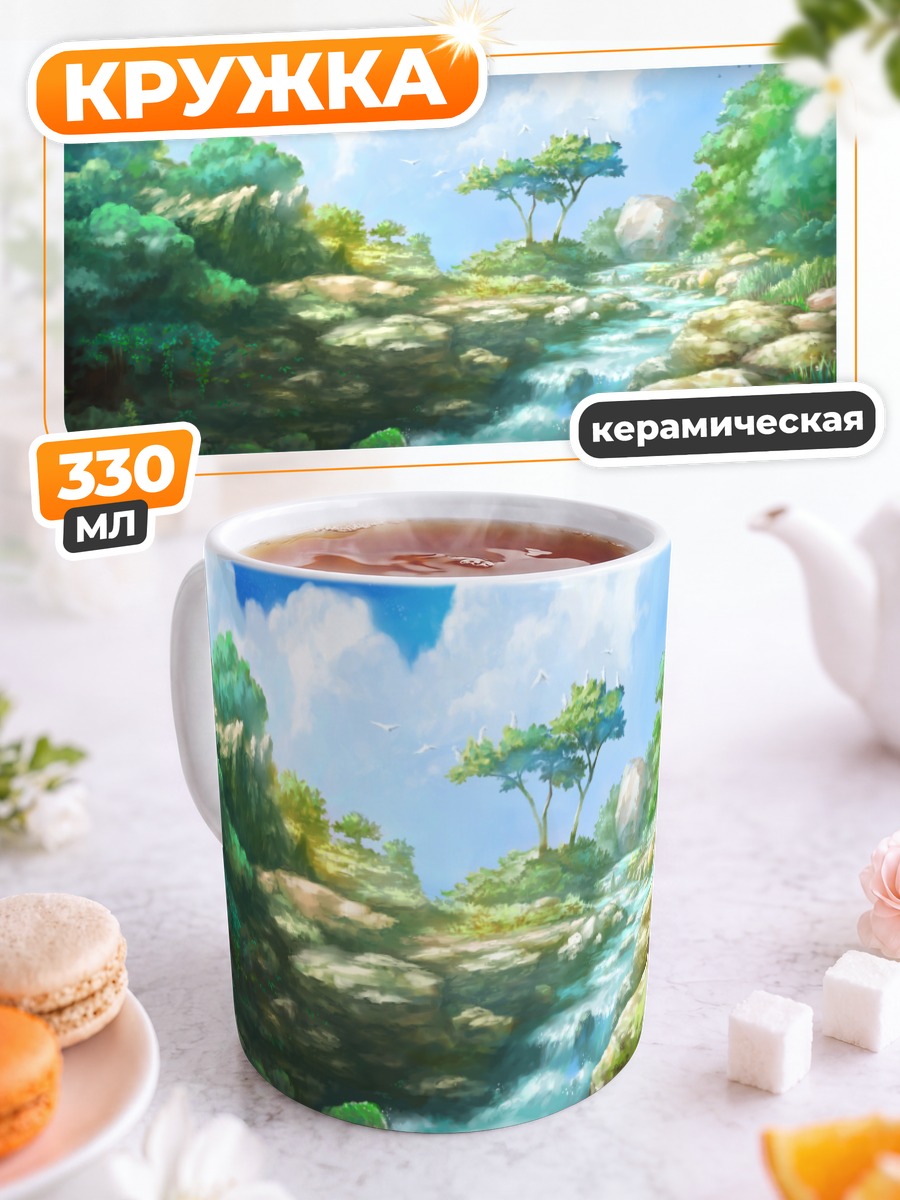 Кружка керамическая Горный лесной ручей