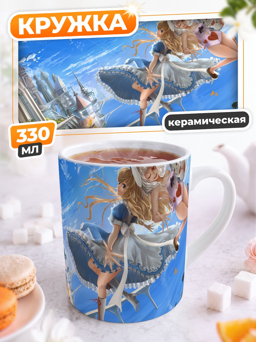 Кружка керамическая Алиса в стране чудес