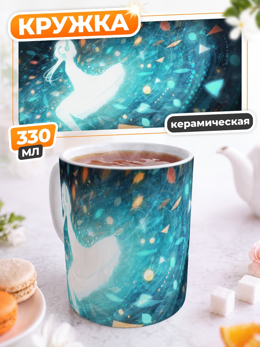 Кружка керамическая Сияние в пустоте