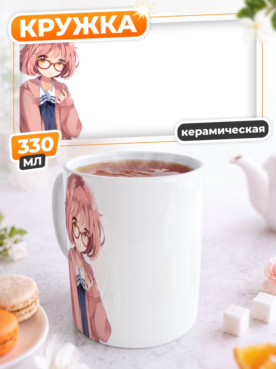 Кружка керамическая Мирай Курияма в очках