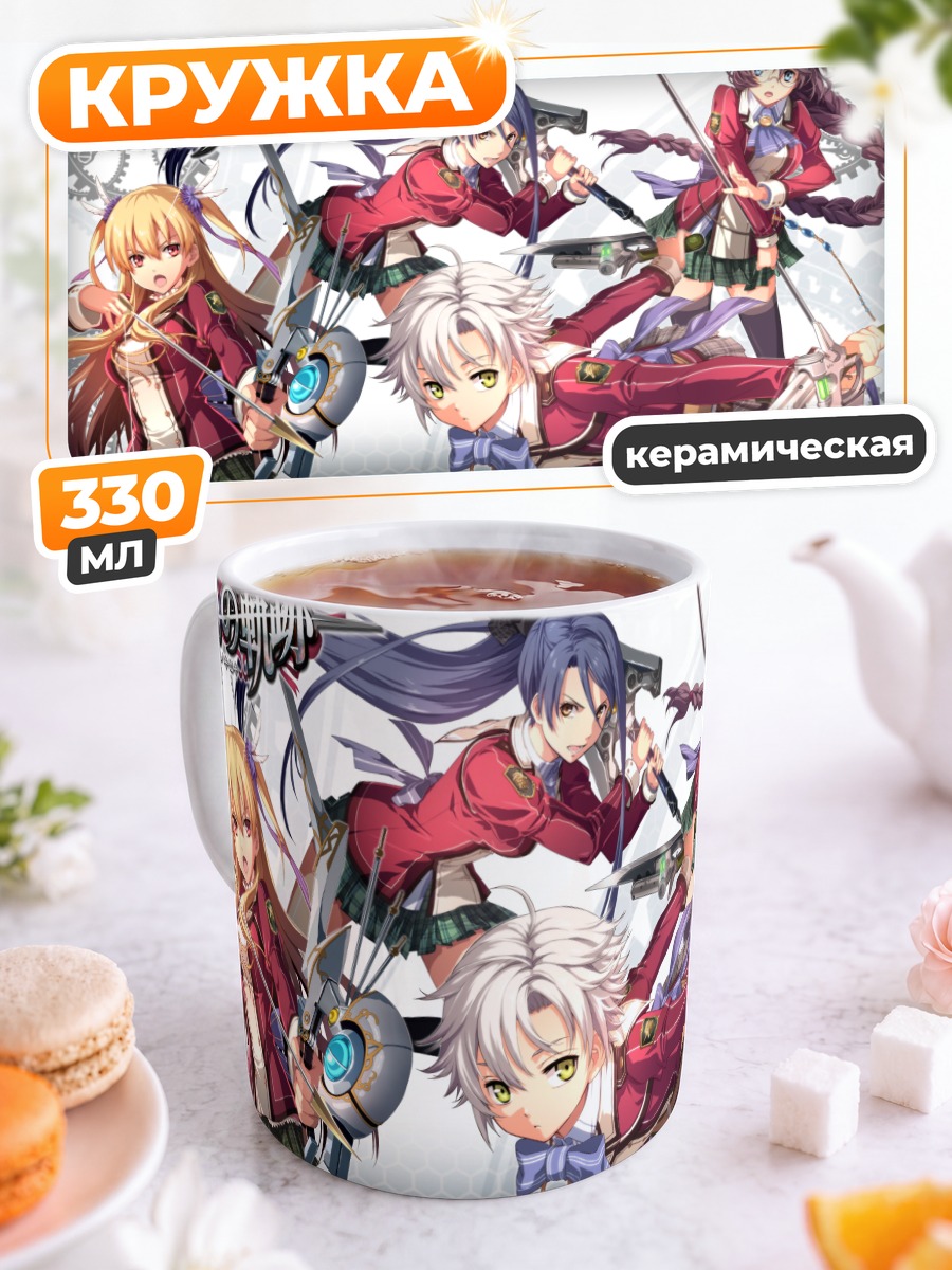 Кружка керамическая Героини Sen no Kiseki