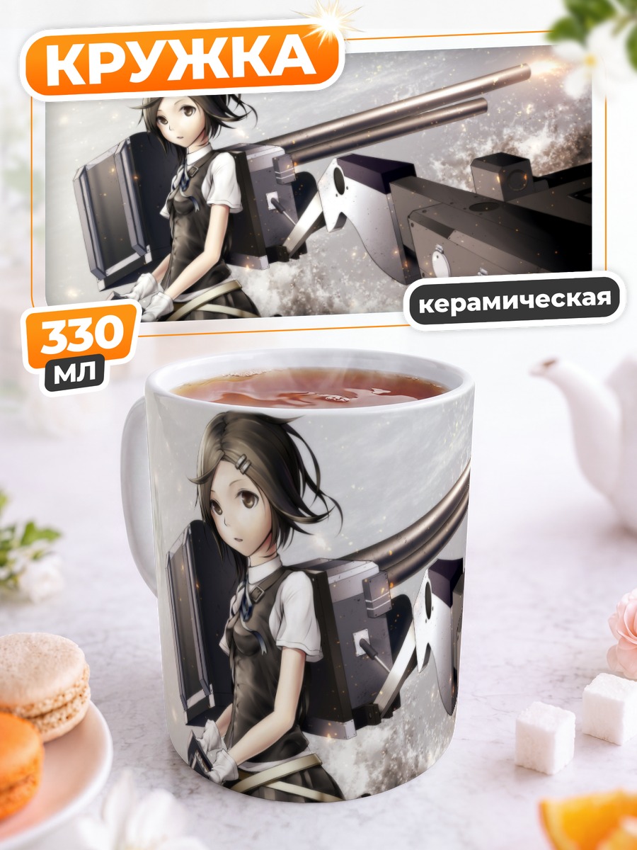 Кружка керамическая Курошио в бою