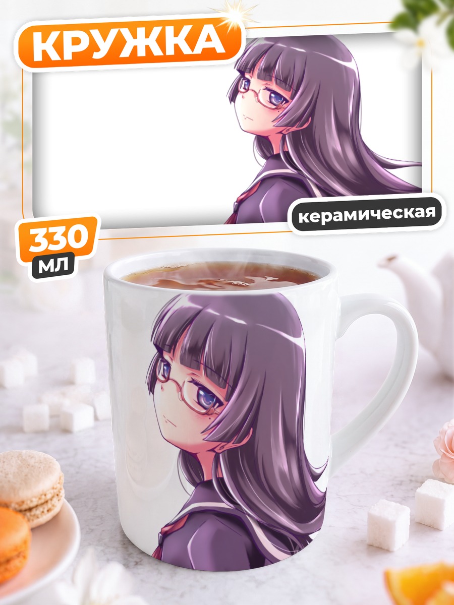 Кружка керамическая Рури Гокоу в очках