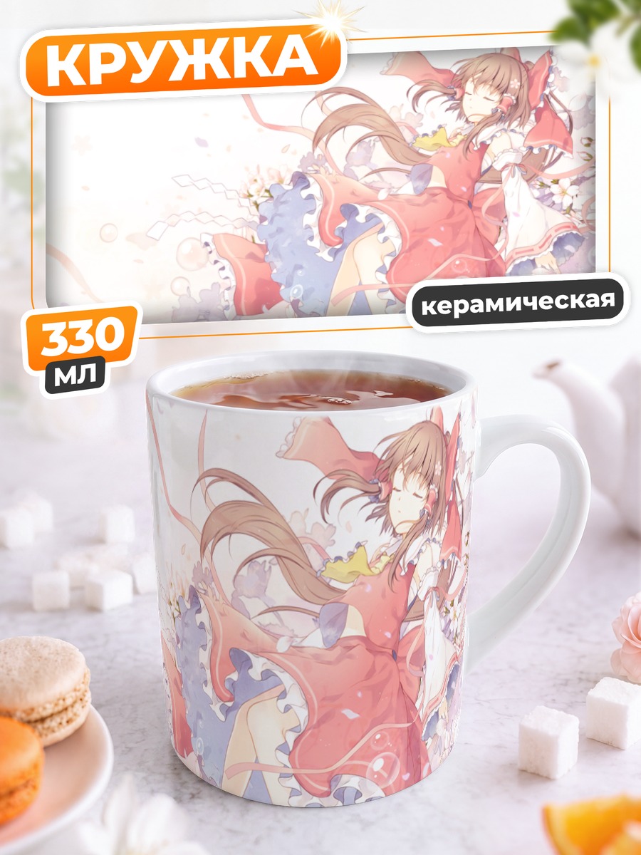 Кружка керамическая Рейму Хакурэй в цветах