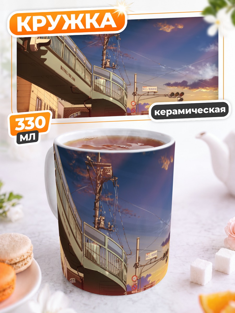 Кружка керамическая Городской закат
