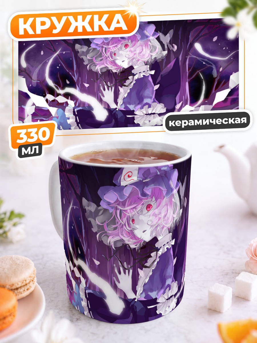 Кружка керамическая Ююко Сайгёдзи в цветах
