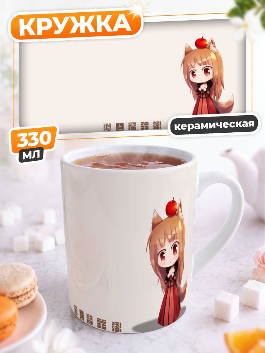 Кружка керамическая Хоро Хоро с яблоком