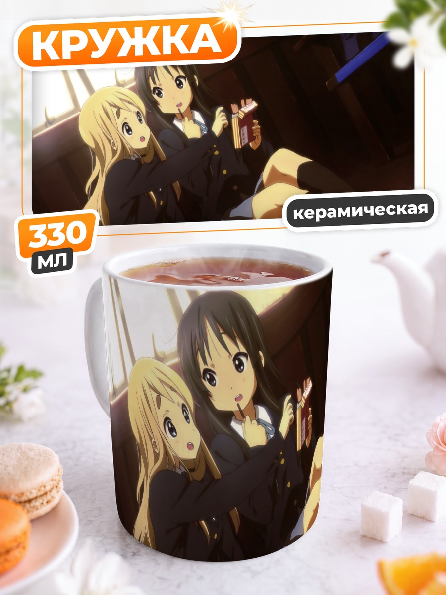 Кружка керамическая Мио Акияма и Цумуги