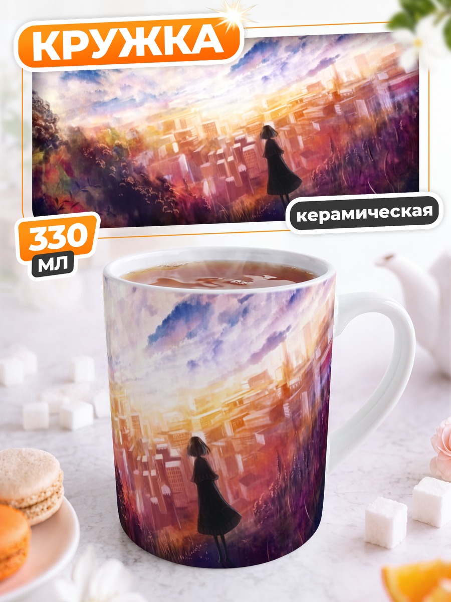 Кружка керамическая Город в закатных лучах