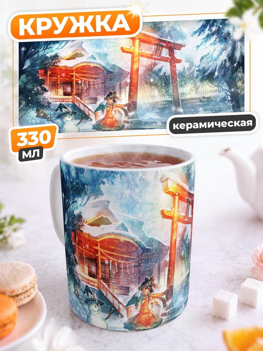 Кружка керамическая Рейму Хакурей в снегу