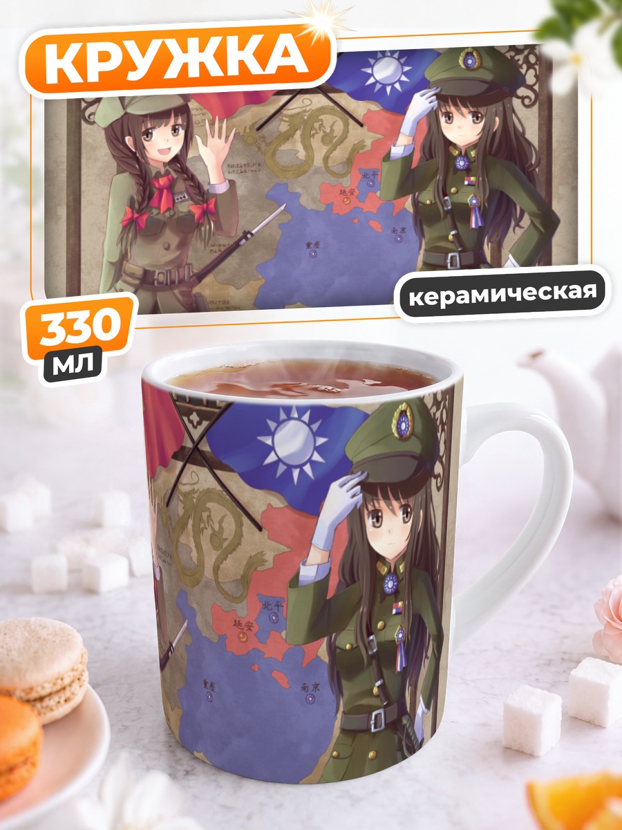 Кружка керамическая Солдаты на фоне карты