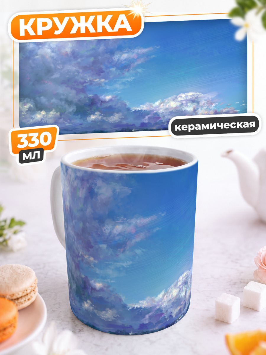 Кружка керамическая Город под облаками
