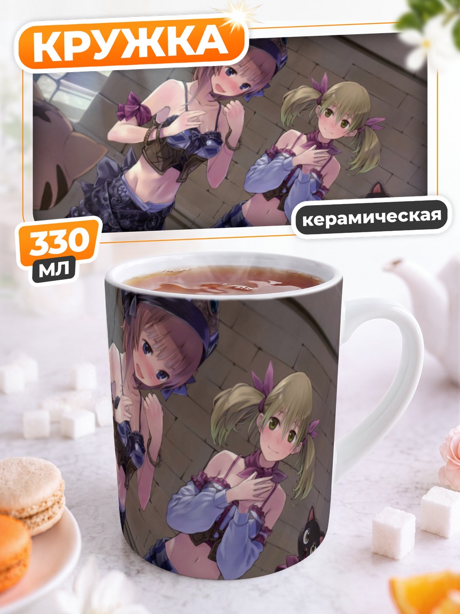 Кружка керамическая Ророна Фриксель и Лионела
