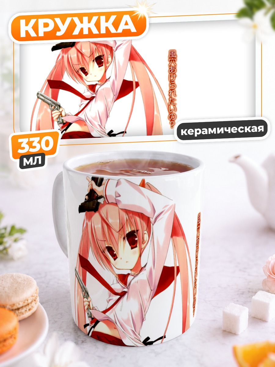 Кружка керамическая Ария Канзаки с пистолетом