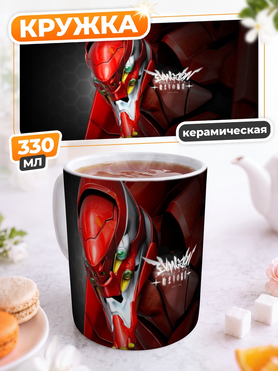 Кружка керамическая Ева-02 в бою