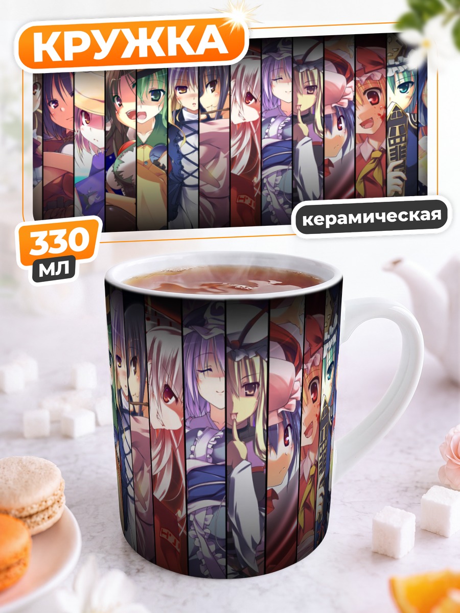 Кружка керамическая Героини Тохо