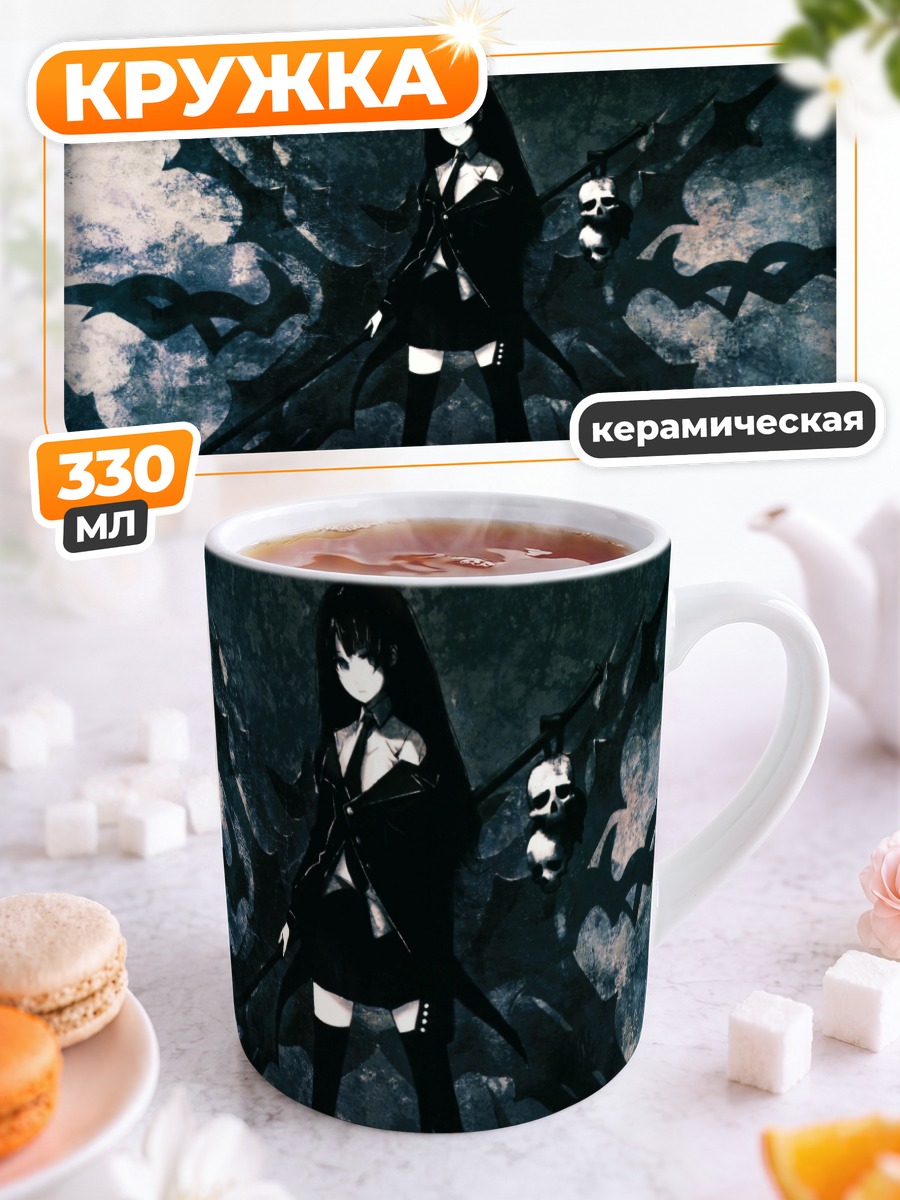 Кружка керамическая Смертельная Коса