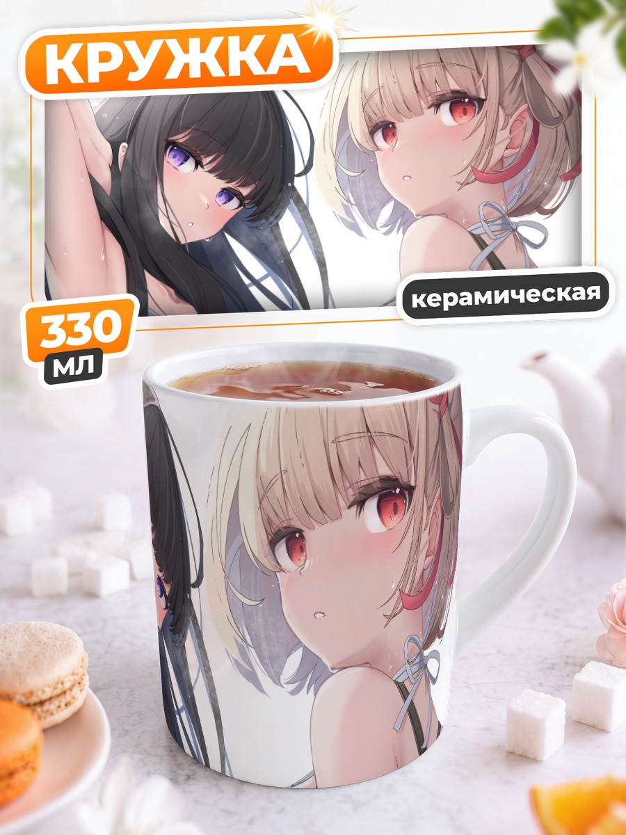Кружка керамическая Такина и Чисато