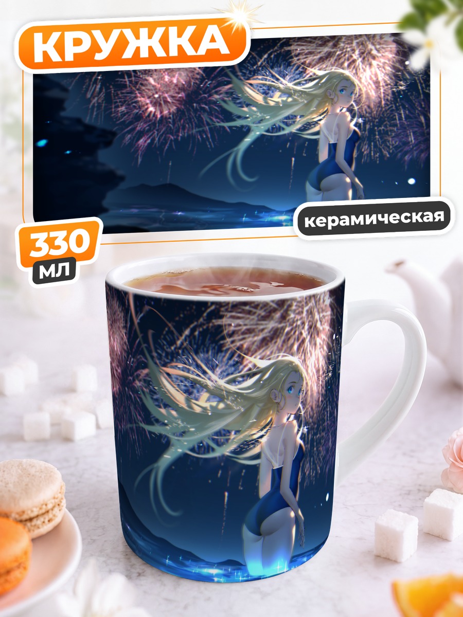 Кружка керамическая Ушио Кофунэ и фейерверки
