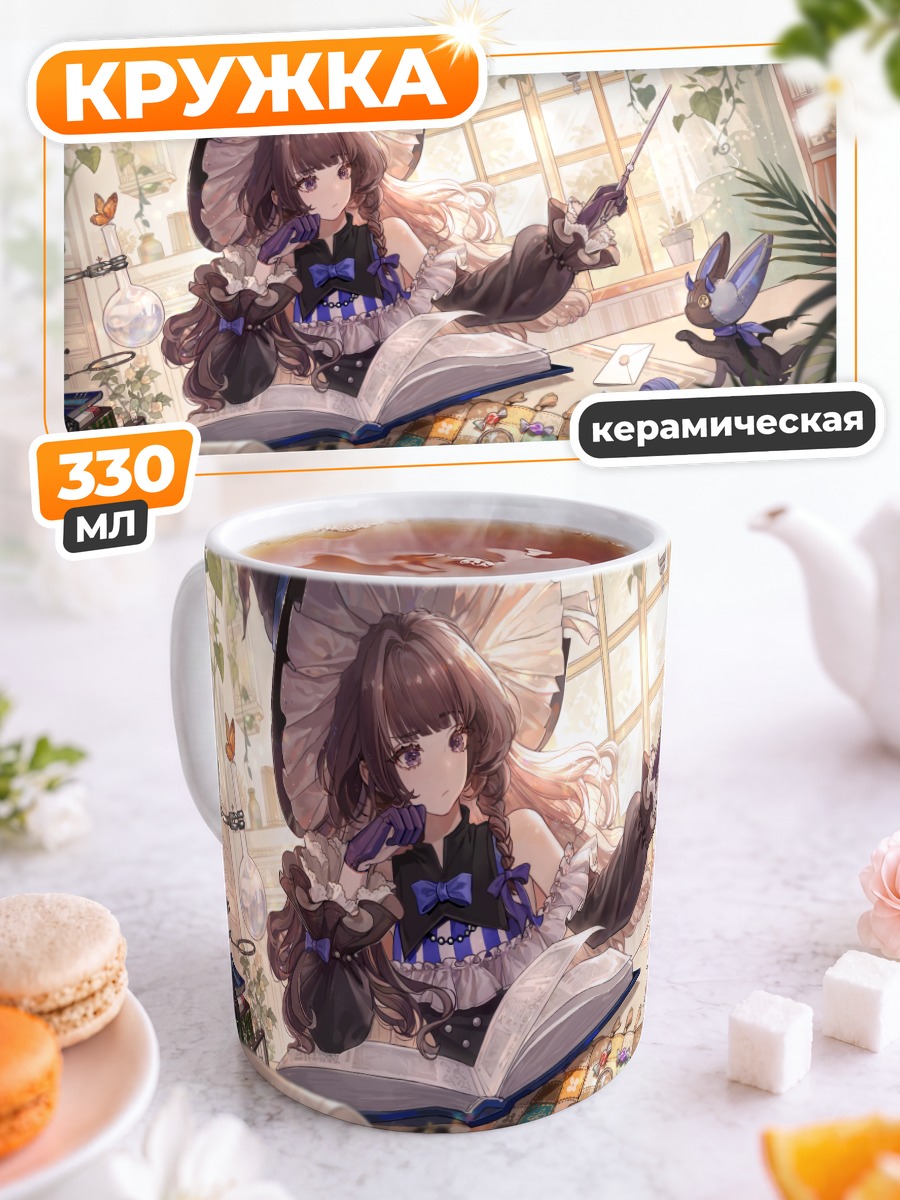 Кружка керамическая Кукла с книгой