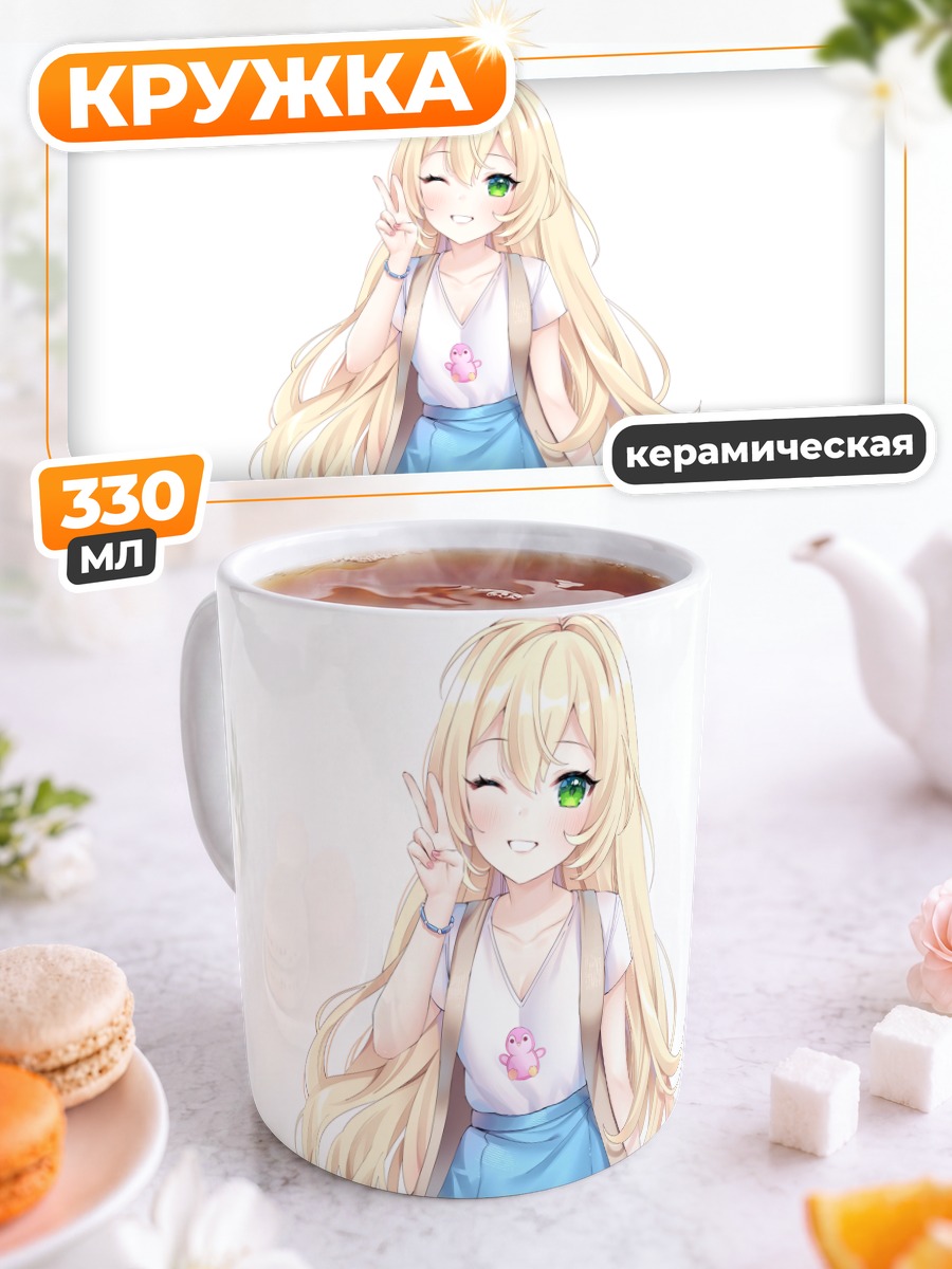 Кружка керамическая Блондинка с подмигиванием