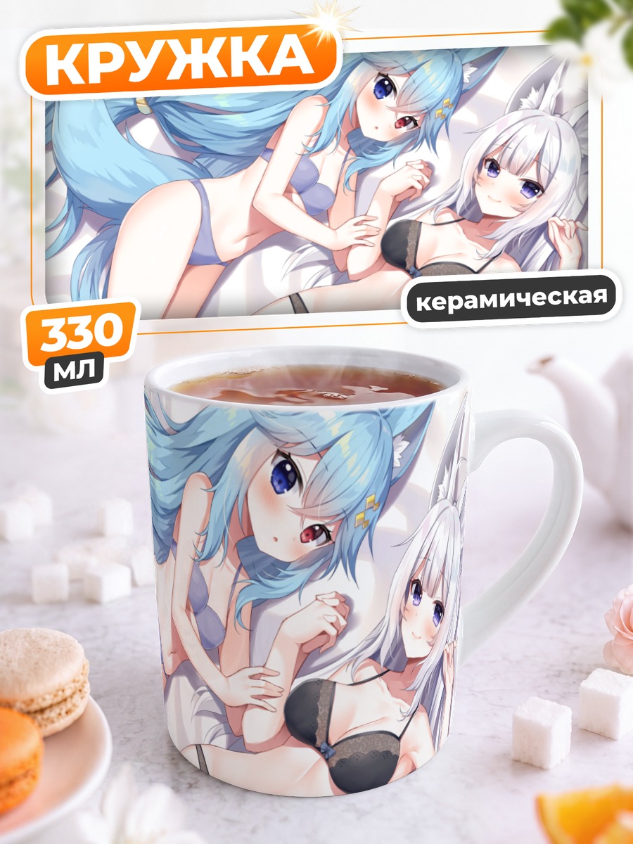 Кружка керамическая Две кицунэ в белье