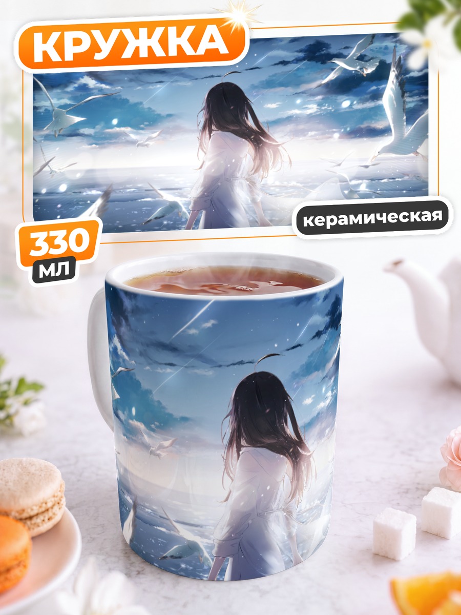 Кружка керамическая Девушка и чайки