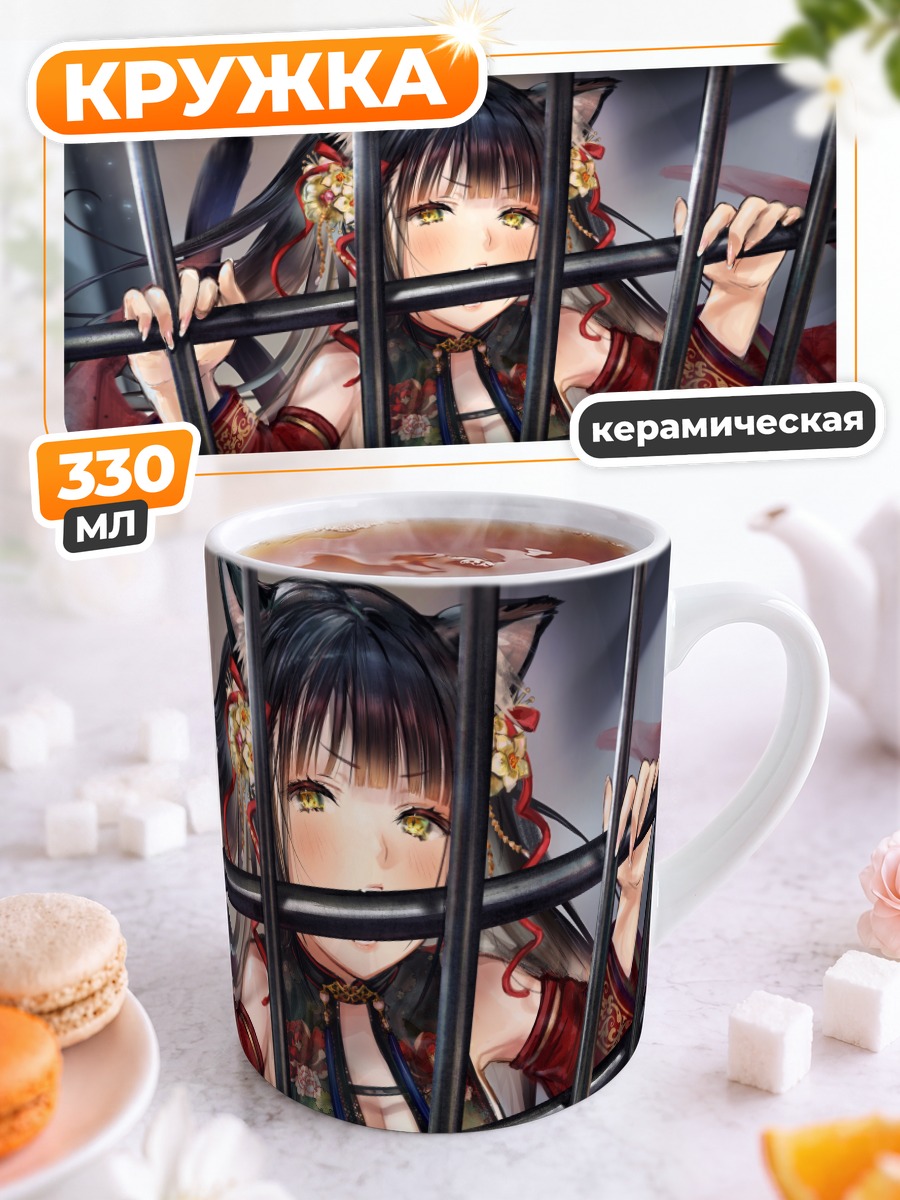 Кружка керамическая Кошкодевочка в клетке