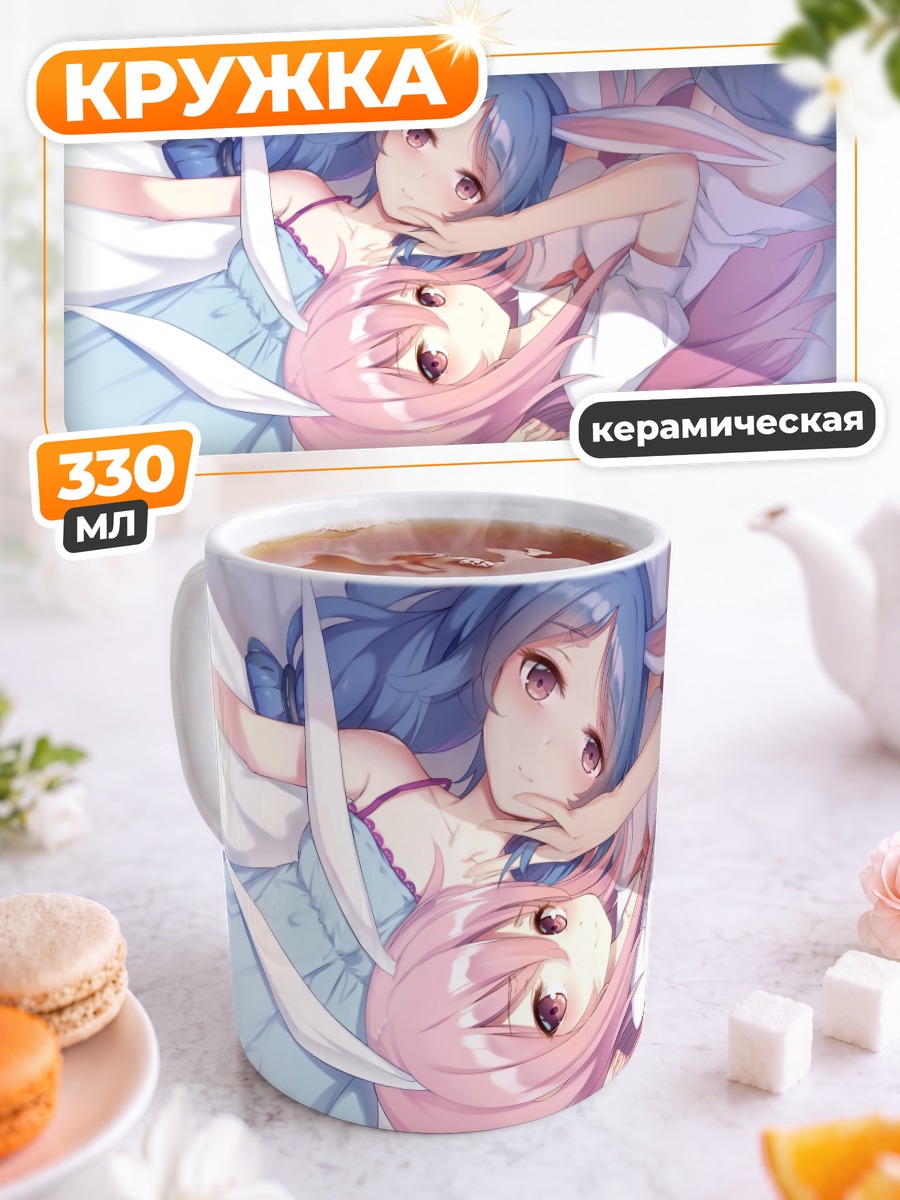 Кружка керамическая Рейзен и Сэйран
