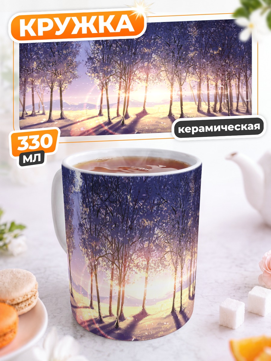 Кружка керамическая Лесной закат