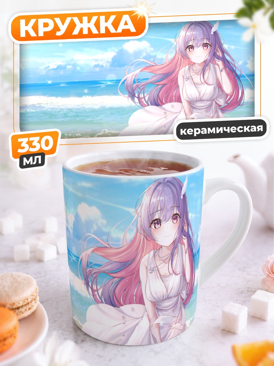 Кружка керамическая Девушка на пляже