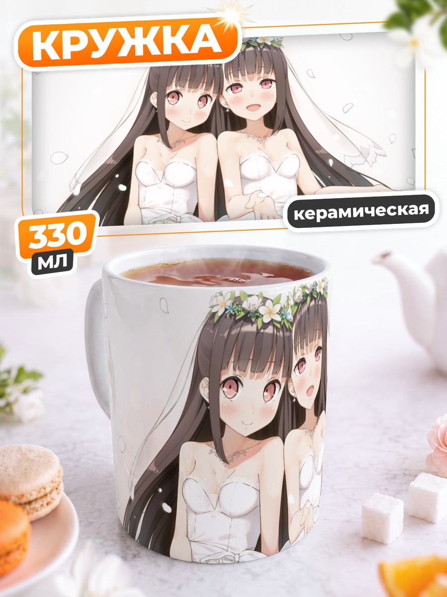 Кружка керамическая Невесты в цветах