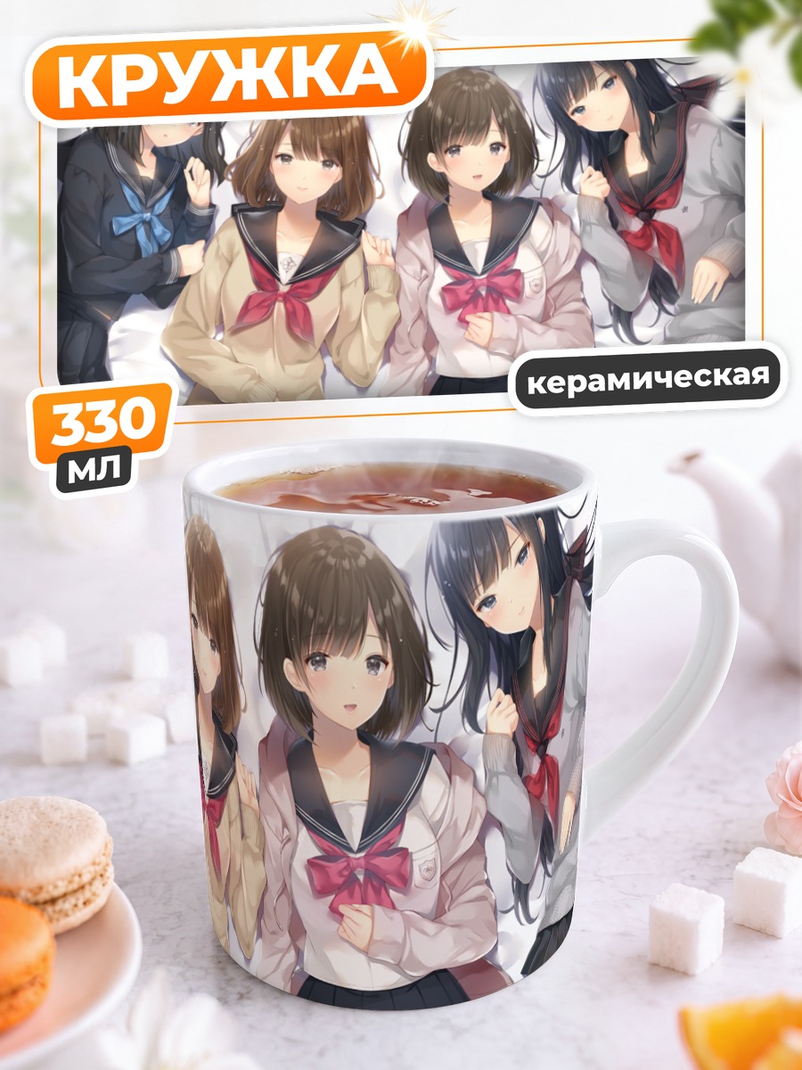 Кружка керамическая Школьницы в кругу