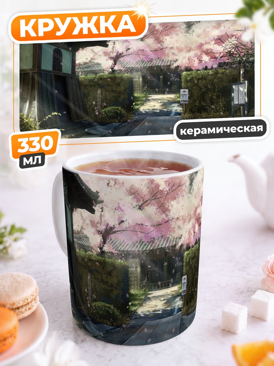 Кружка керамическая Цветение сакуры