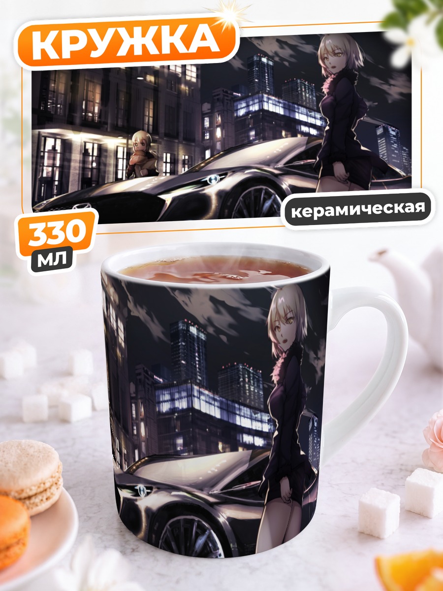 Кружка керамическая Артурия Пендрагон и авто