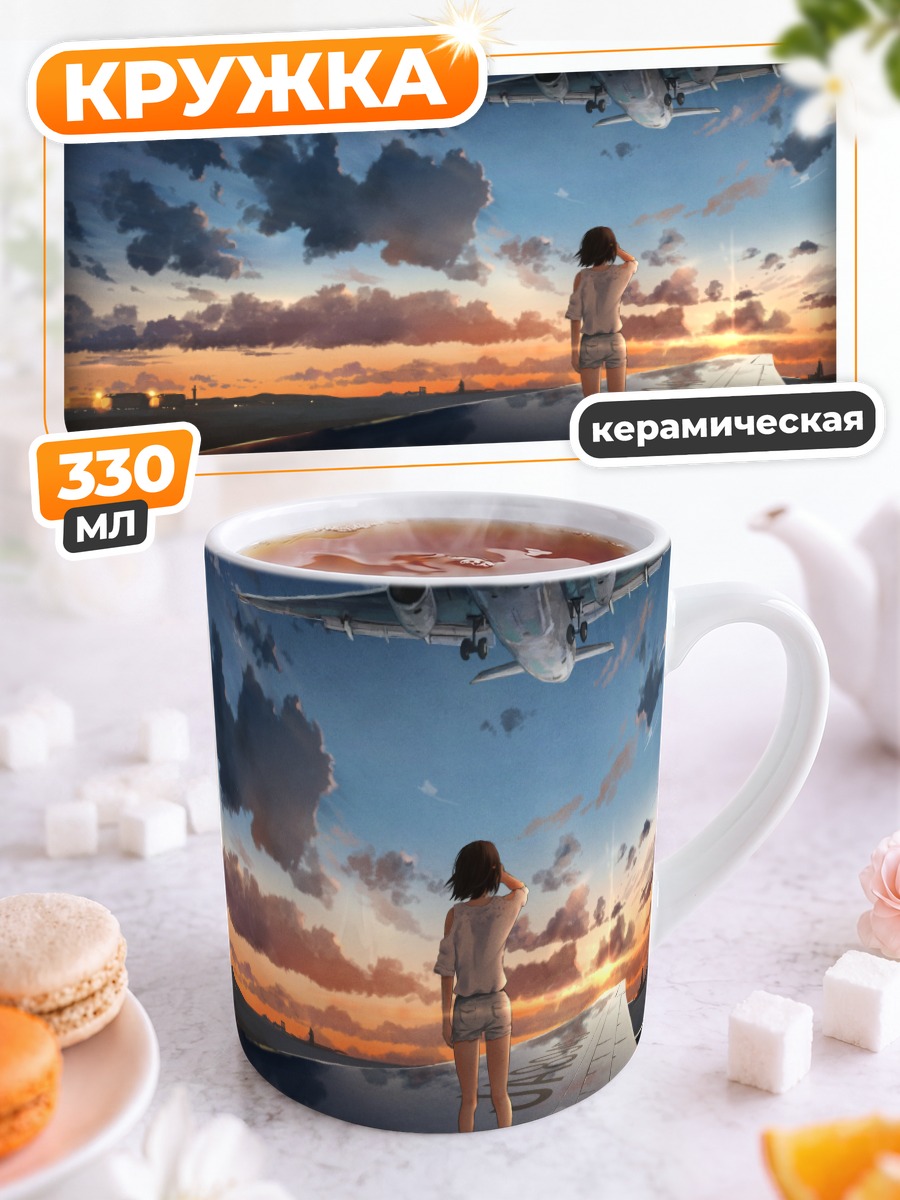 Кружка керамическая Самолет на закате