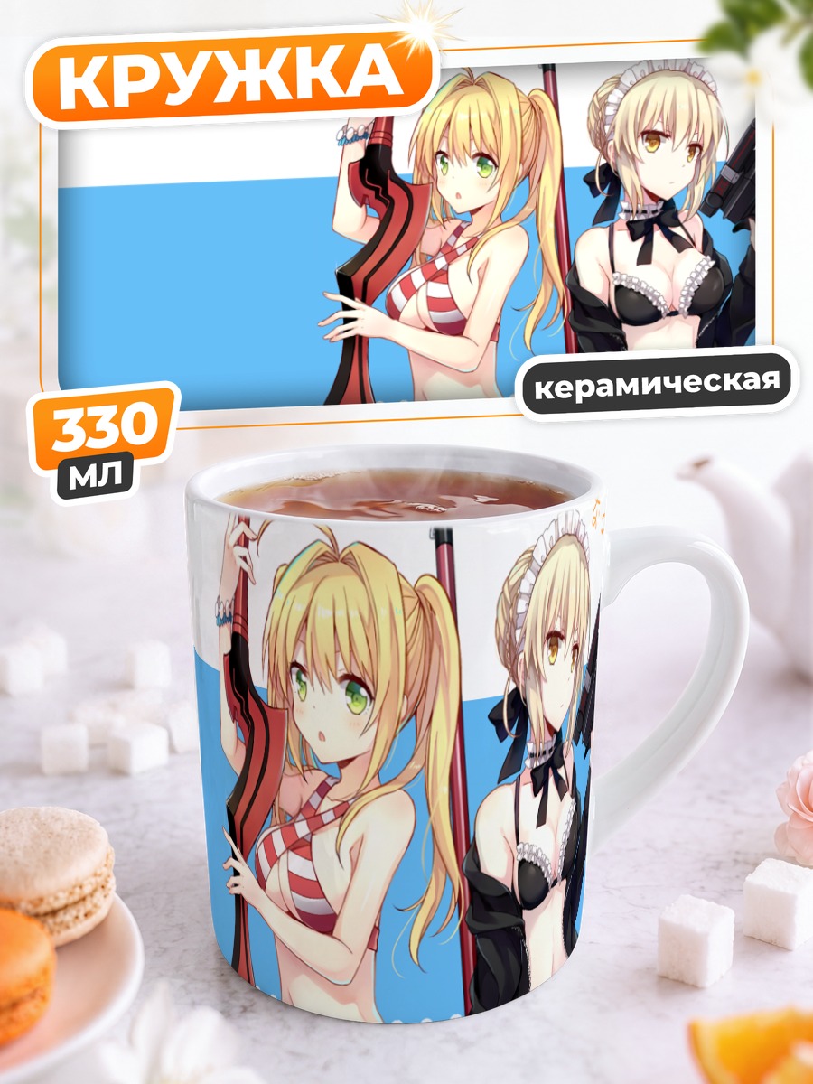 Кружка керамическая Артурия и Неро