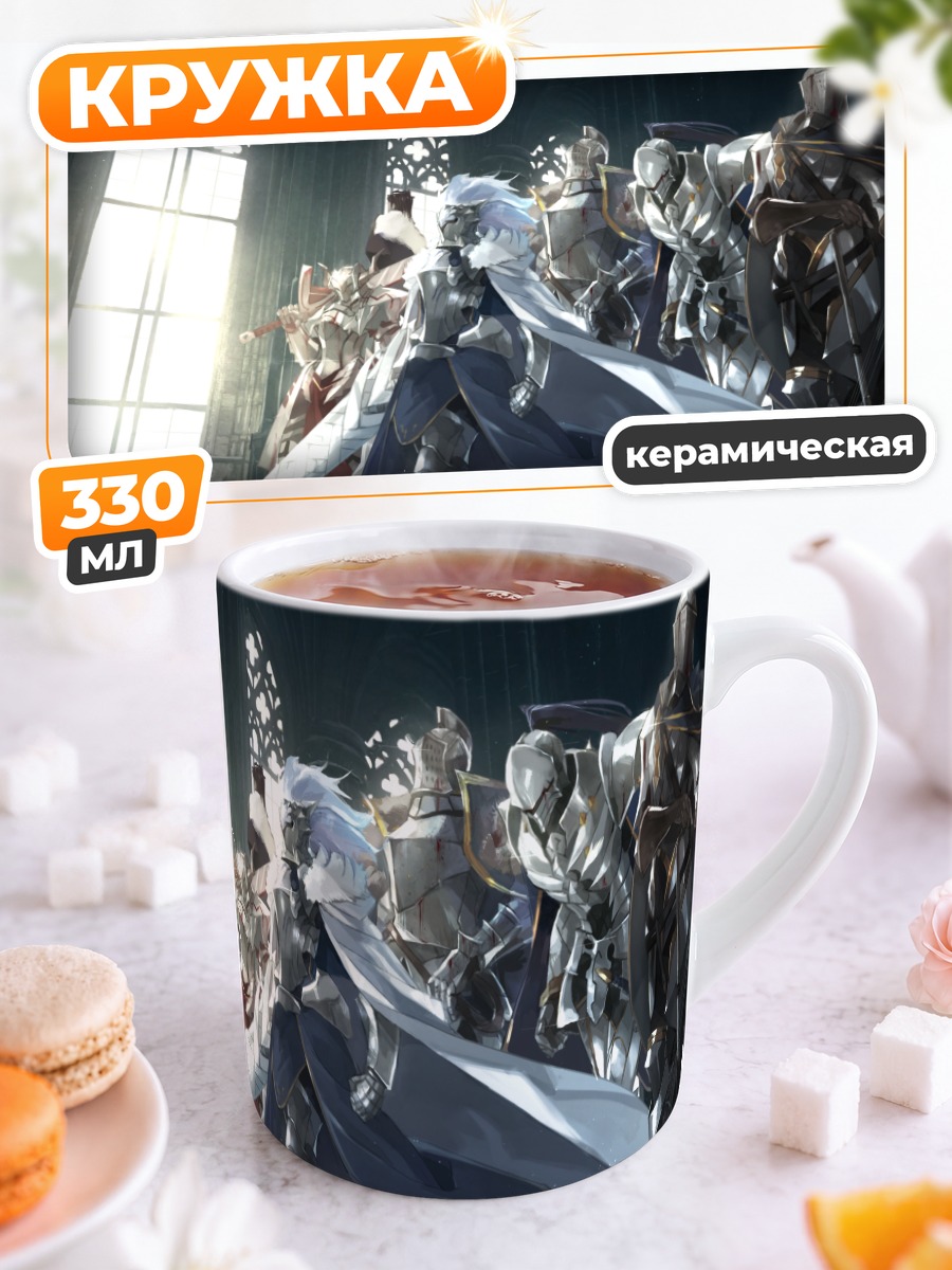 Кружка керамическая Артурия Пендрагон и рыцари