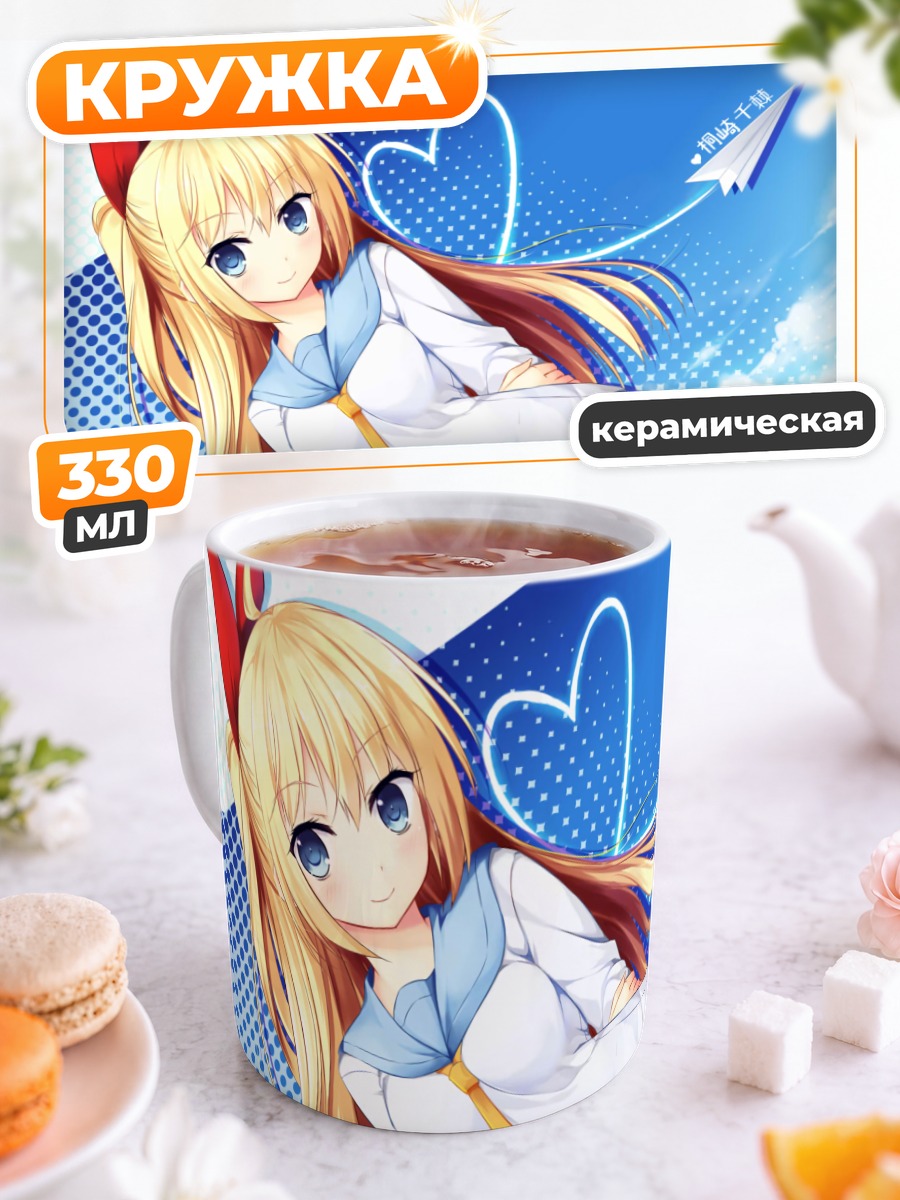 Кружка керамическая Читогэ Кирисаки в школе