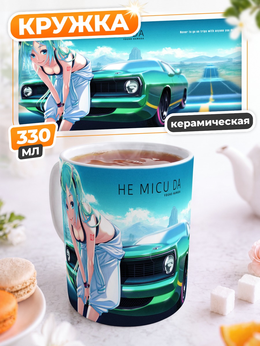 Кружка керамическая Мику Хацунэ и авто