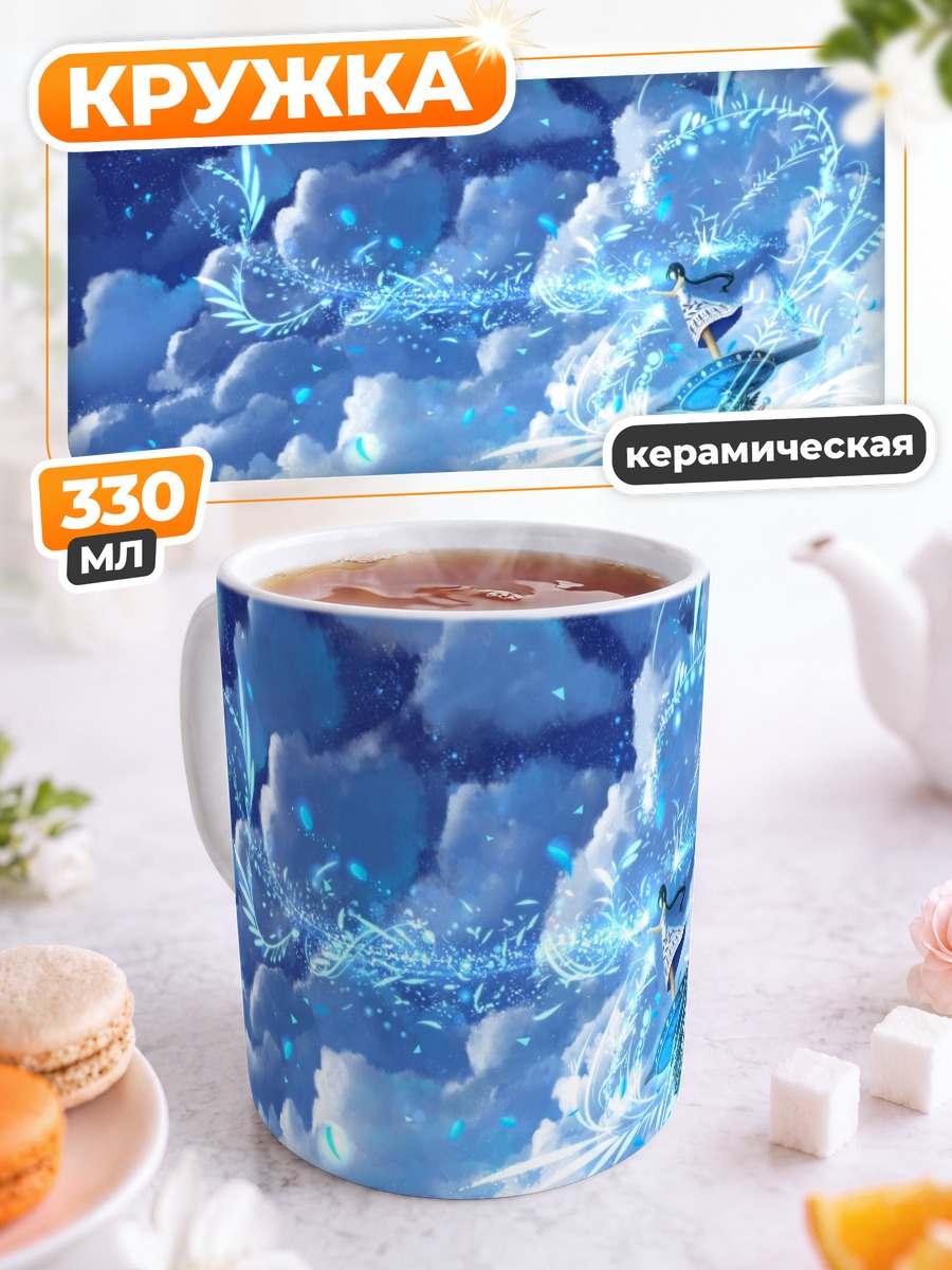 Кружка керамическая Магия лунных облаков