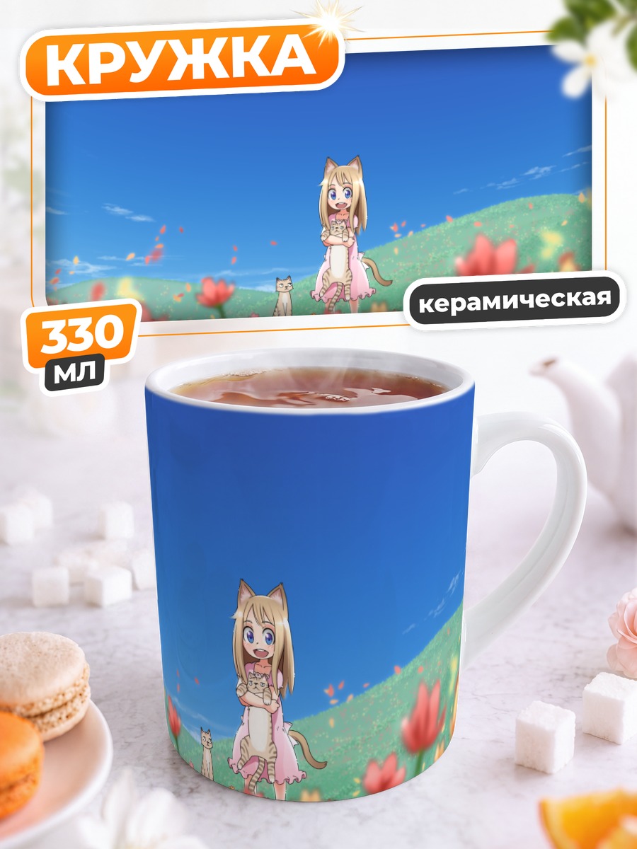 Кружка керамическая Кошкодевочка в цветах